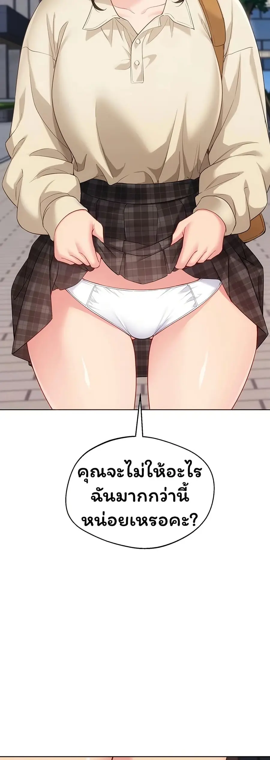 Set Up ตอนที่ 103 — หน้า 44 จาก 51