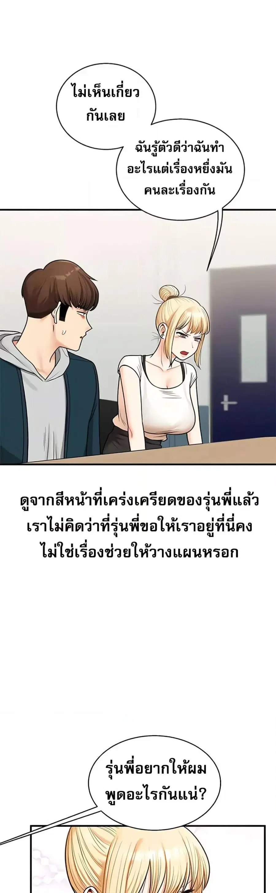 Relationship Reversal ตอนที่ 28 — หน้า 35 จาก 50