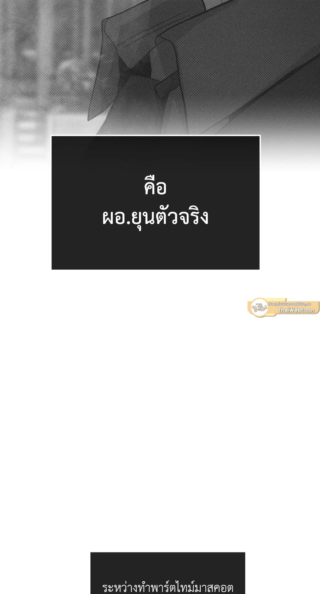 PAYBACK ตอนที่ 37 — หน้า 47 จาก 98