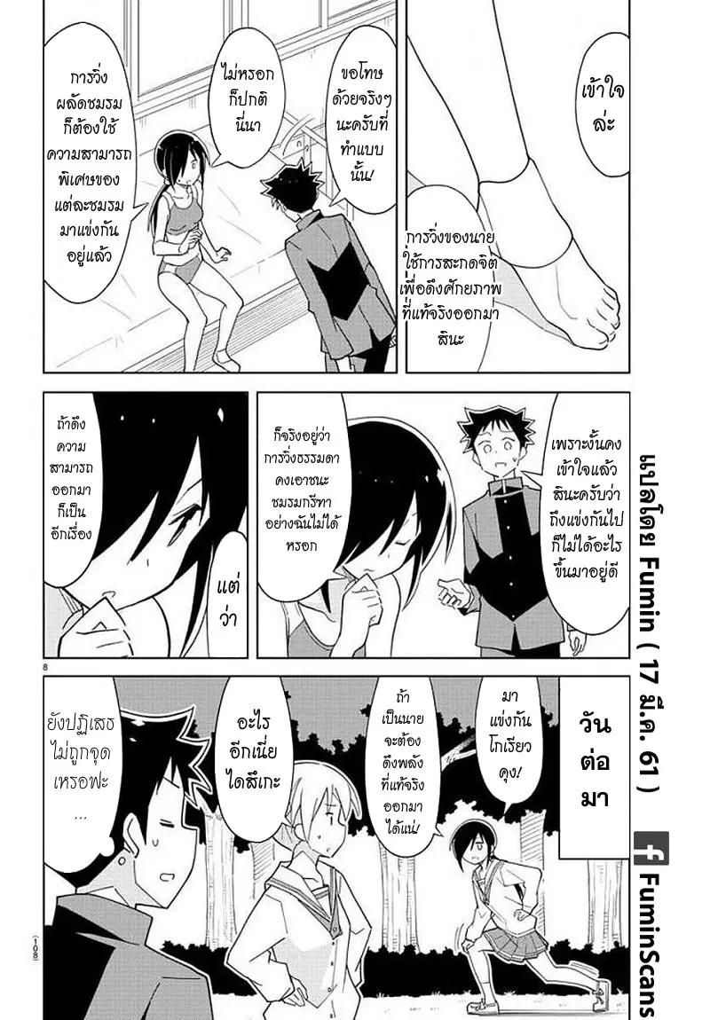 Atsumare! Fushigi Kenkyubu ตอนที่ 73 — หน้า 8 จาก 8