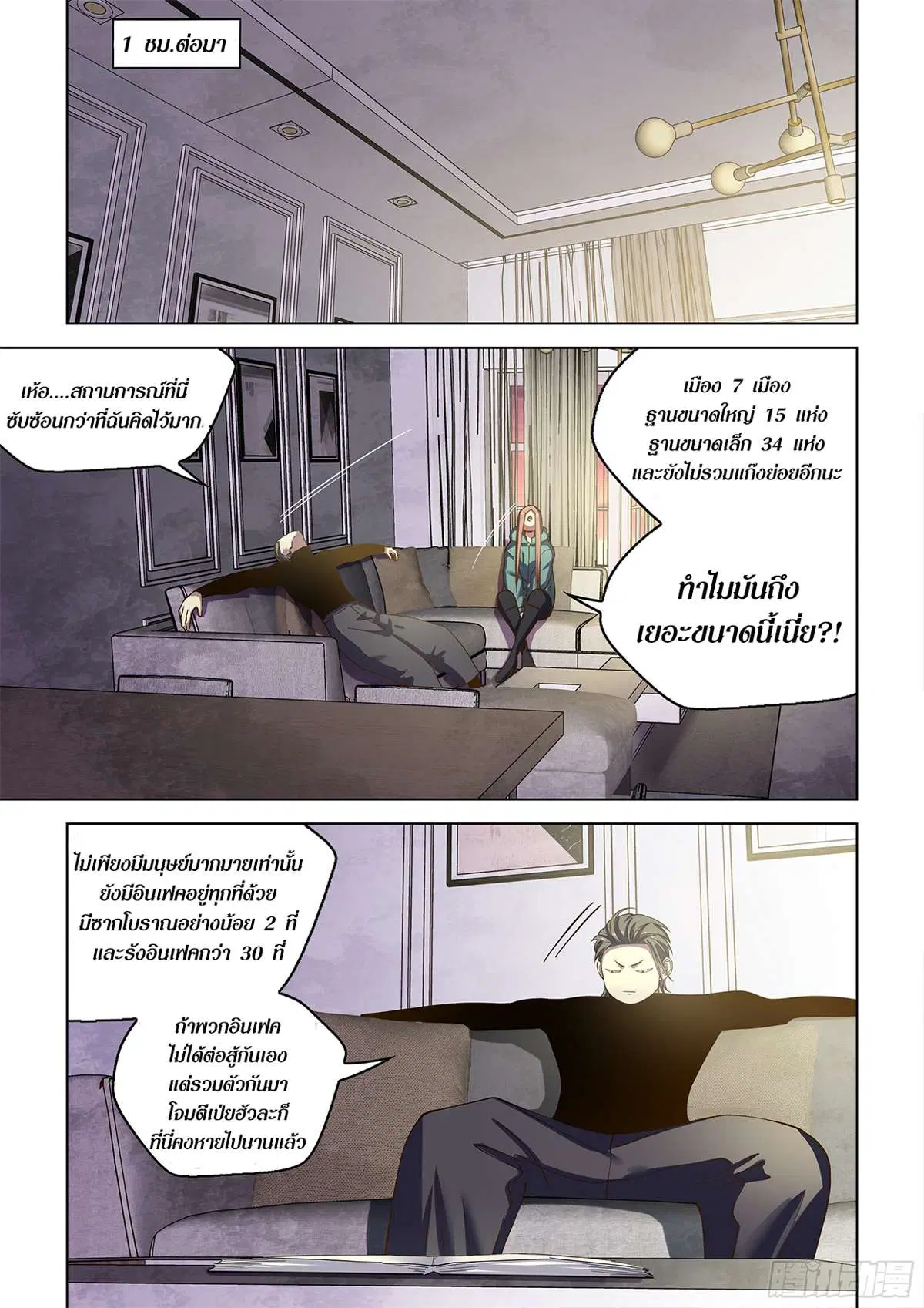 The Last Human ตอนที่ 488 — หน้า 9 จาก 18