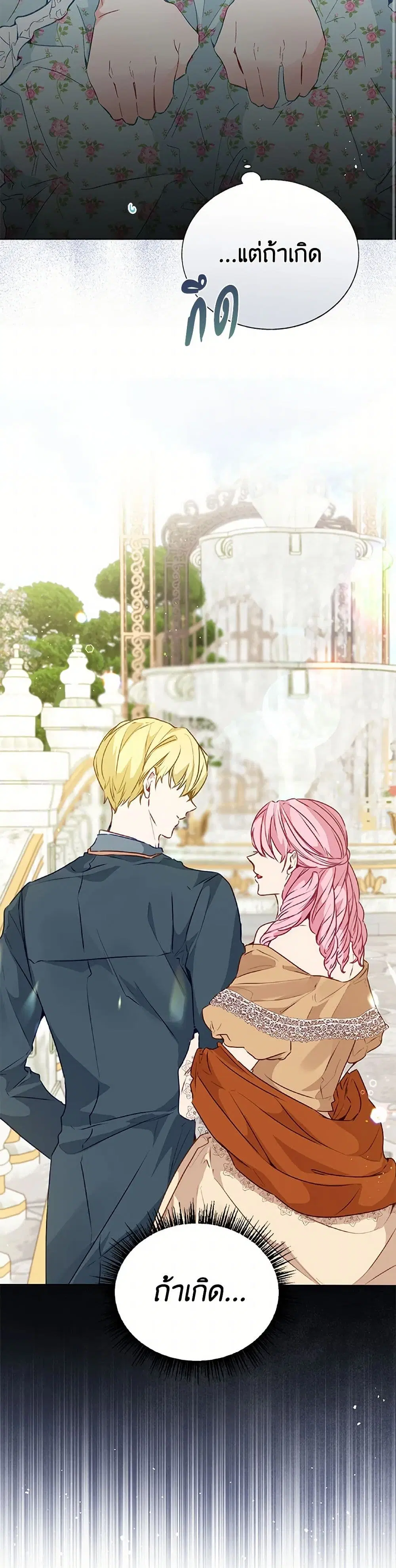 Stealing the Lady’s Heart ตอนที่ 25 — หน้า 25 จาก 40