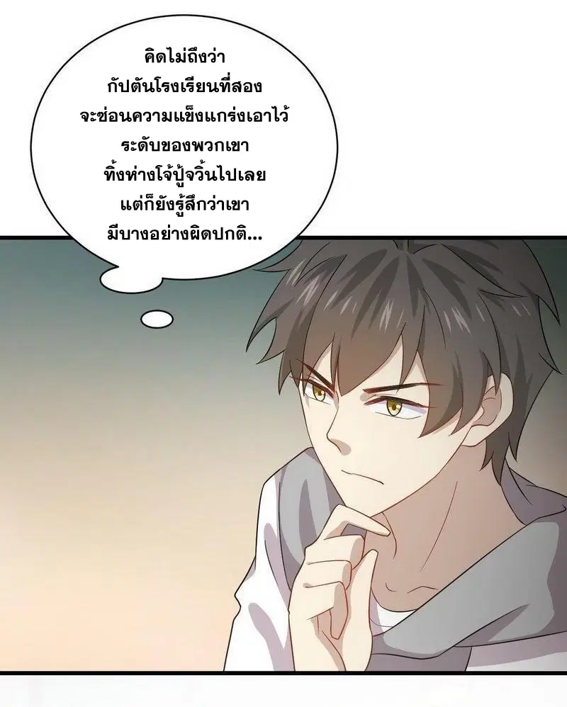Immortal Swordsman in the Reverse World ตอนที่ 65 — หน้า 3 จาก 42