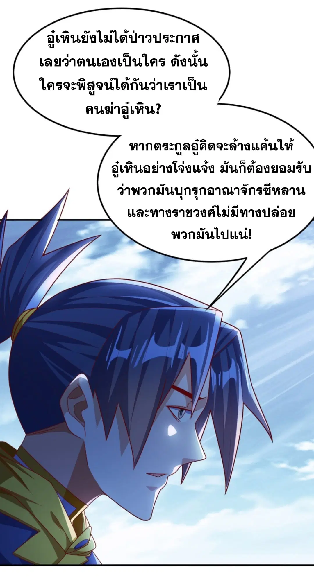 Wu Ni ตอนที่ 188 — หน้า 15 จาก 34