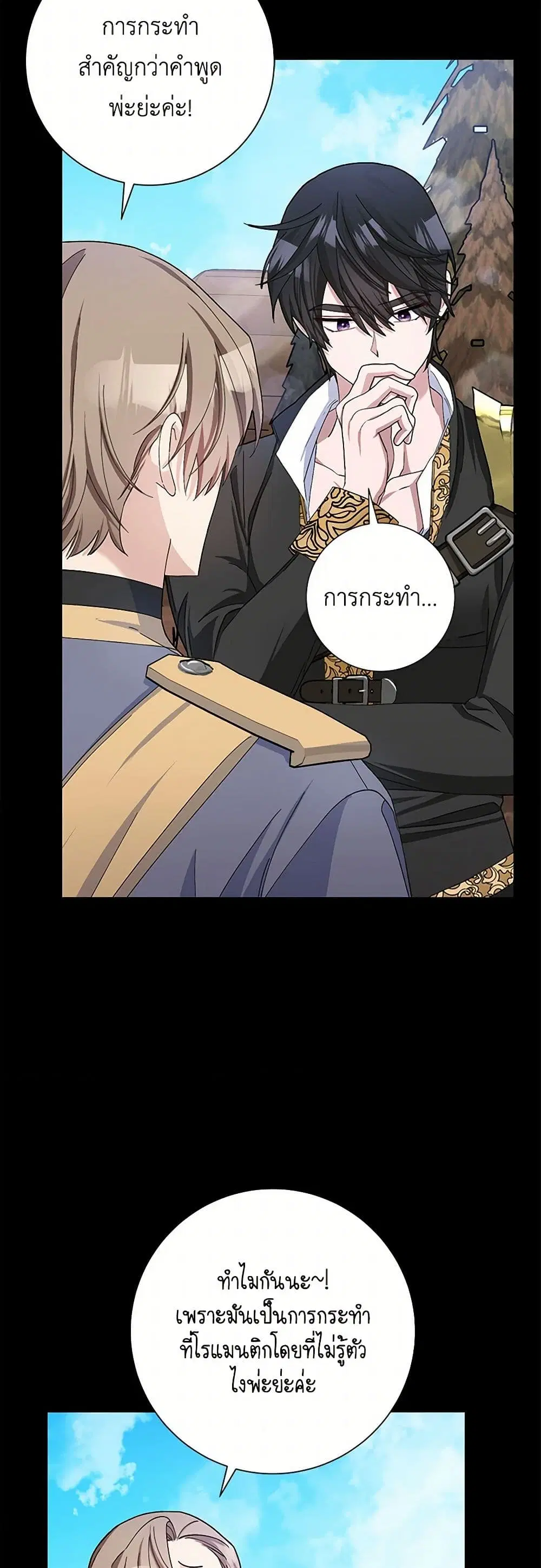 Please Marry Me Again! ตอนที่ 48 — หน้า 32 จาก 42