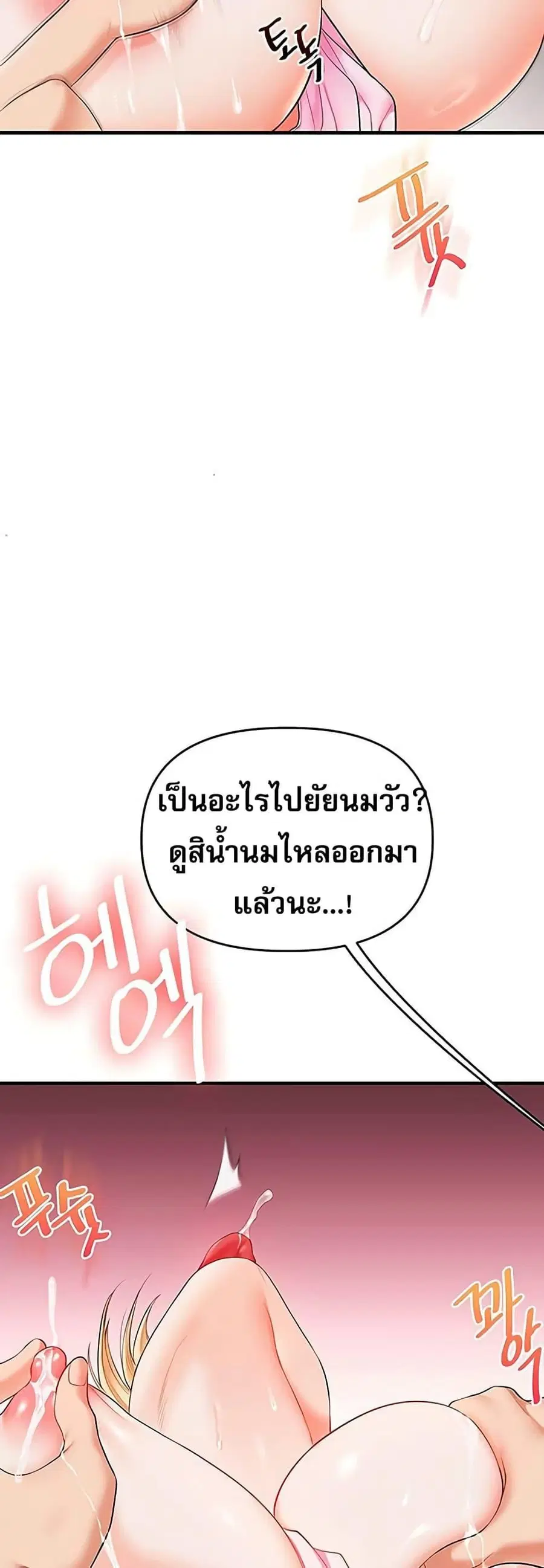 Relationship Reversal ตอนที่ 77 — หน้า 49 จาก 50