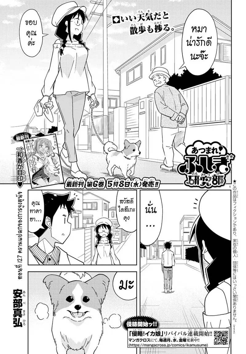 Atsumare! Fushigi Kenkyubu ตอนที่ 127 — หน้า 1 จาก 8