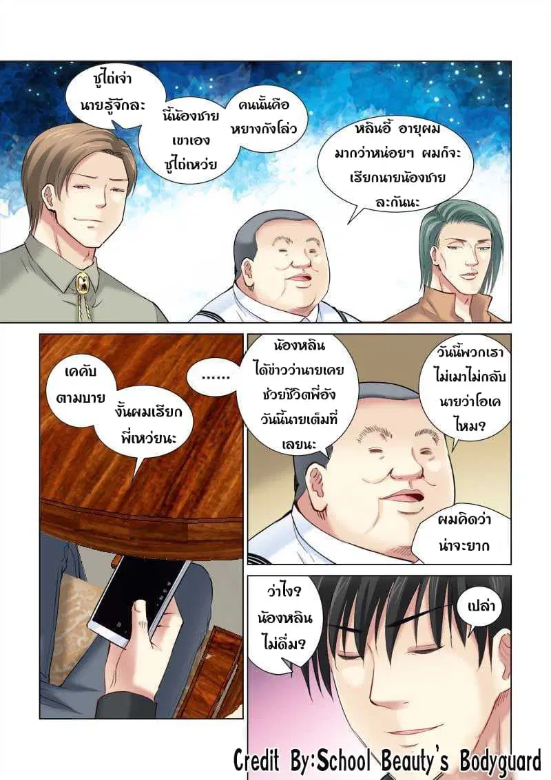 School Beauty’s Bodyguard ตอนที่ 149 — หน้า 5 จาก 8