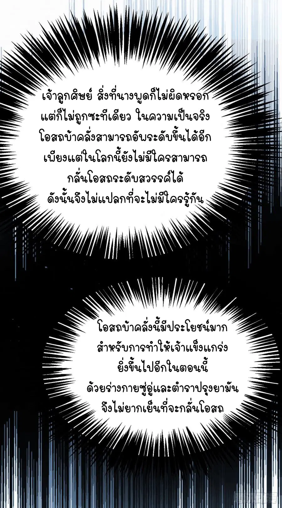 Wu Ni ตอนที่ 30 — หน้า 16 จาก 46