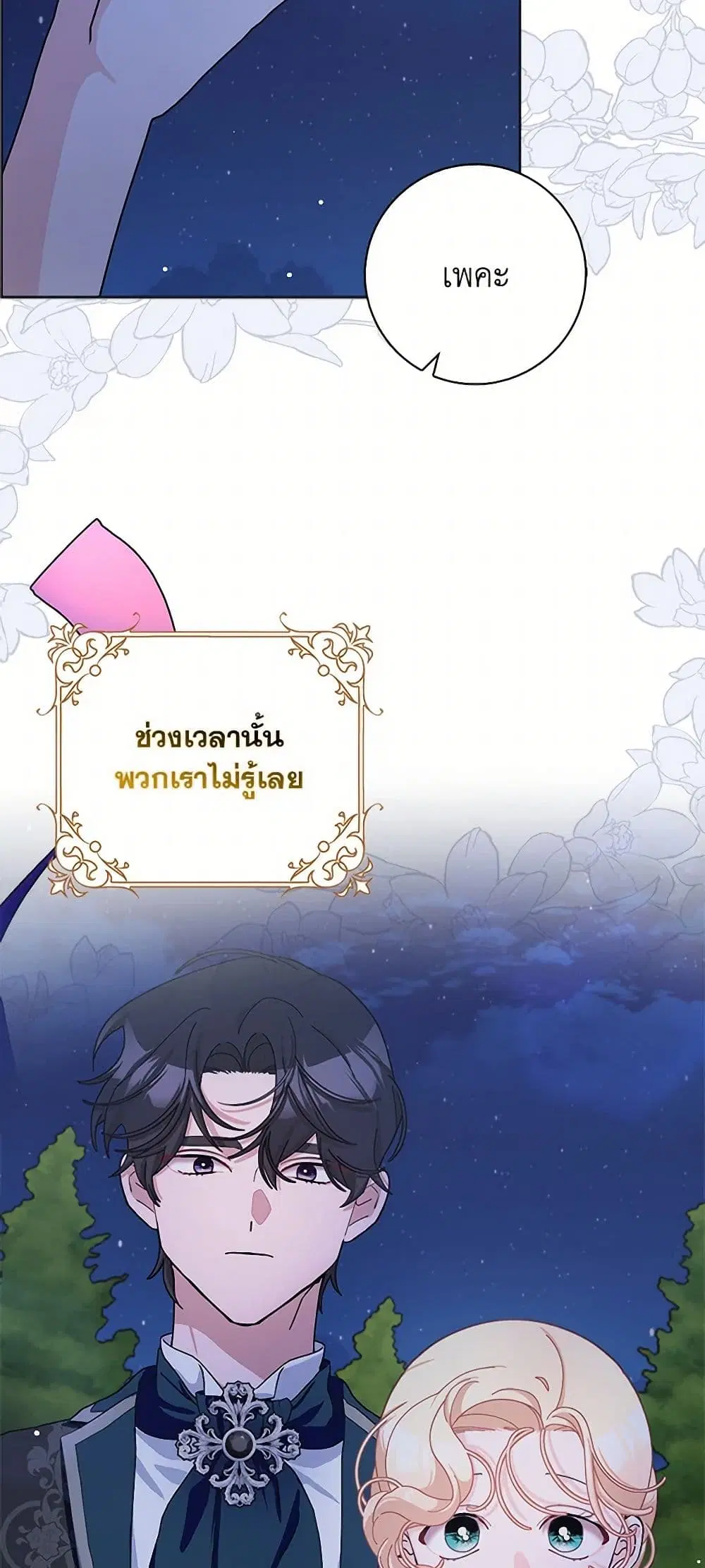 Please Marry Me Again! ตอนที่ 85 — หน้า 39 จาก 43