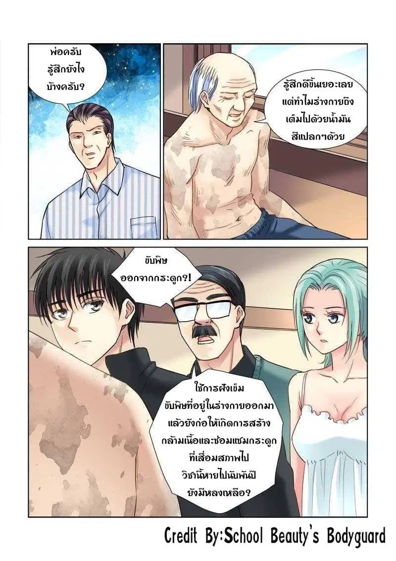 School Beauty’s Bodyguard ตอนที่ 108 — หน้า 1 จาก 8