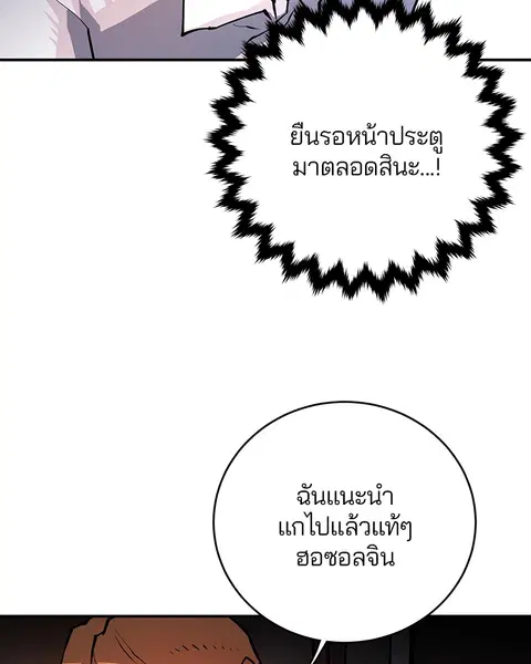 The Player ตอนที่ 10 — หน้า 62 จาก 114