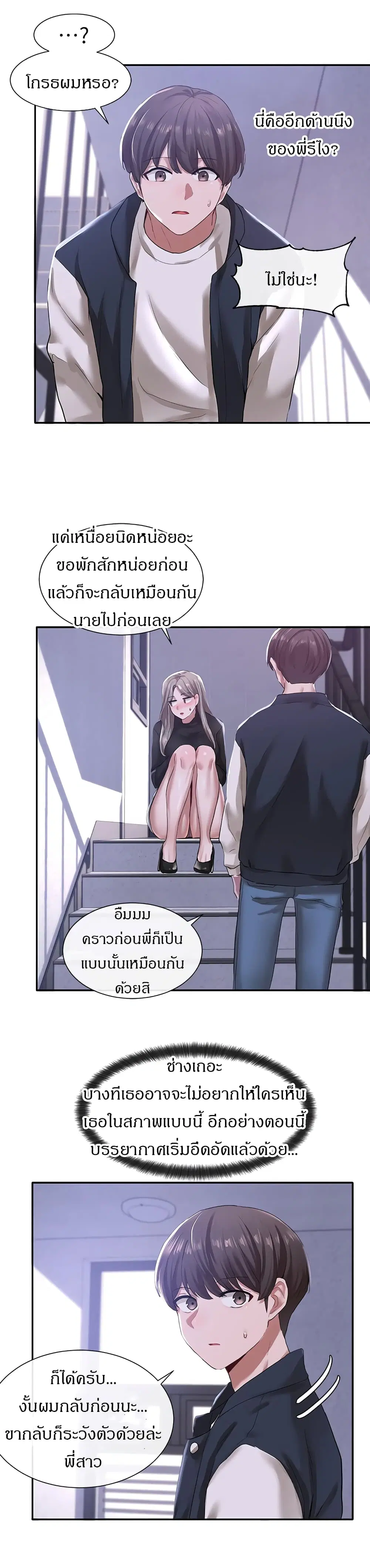 Theater Society (Circles) ตอนที่ 25 — หน้า 17 จาก 31