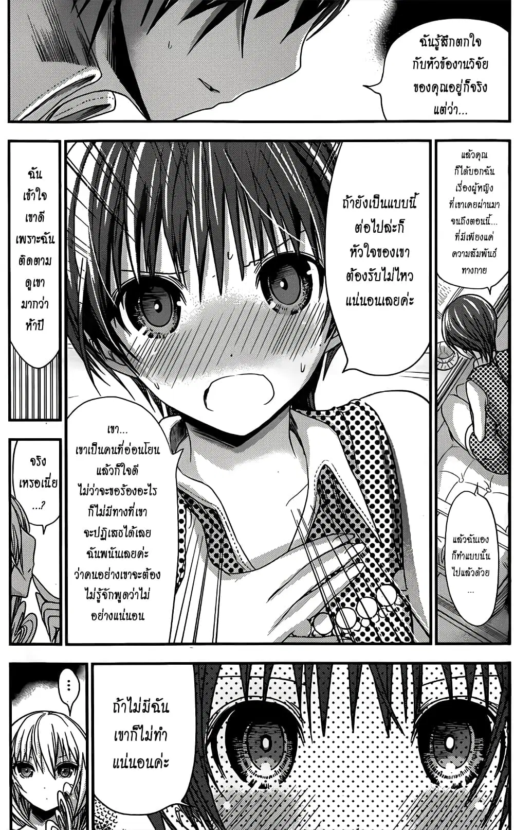 Minamoto-kun Monogatari ตอนที่ 111 — หน้า 3 จาก 9