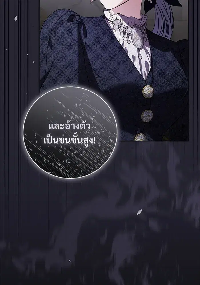 To My Husband’s Mistress ตอนที่ 94 — หน้า 118 จาก 128