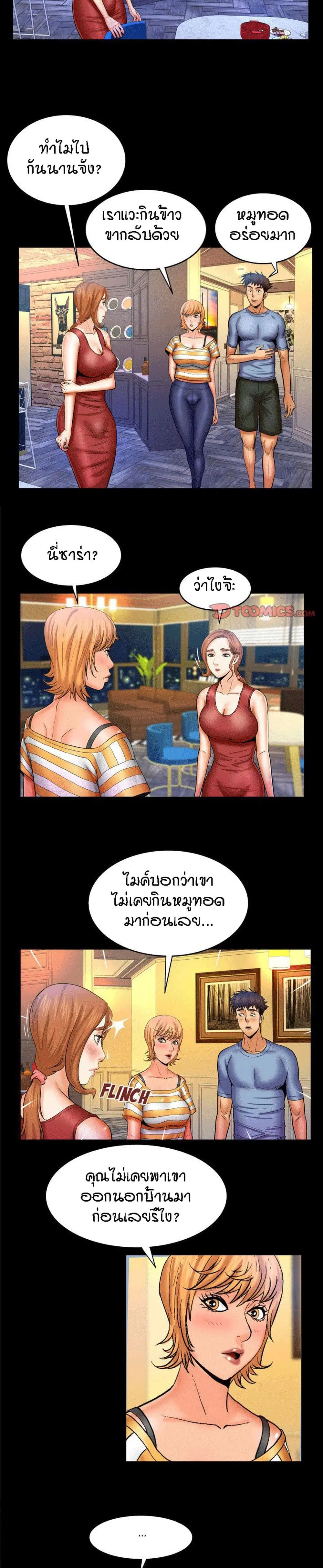 My Aunt ตอนที่ 57 — หน้า 8 จาก 20