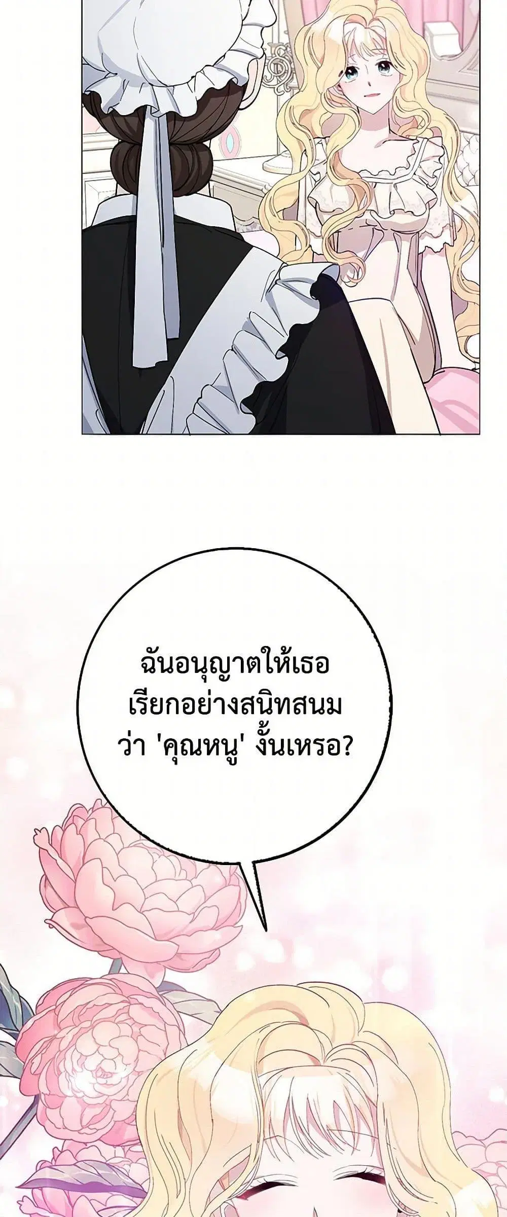 Please Marry Me Again! ตอนที่ 4 — หน้า 32 จาก 52