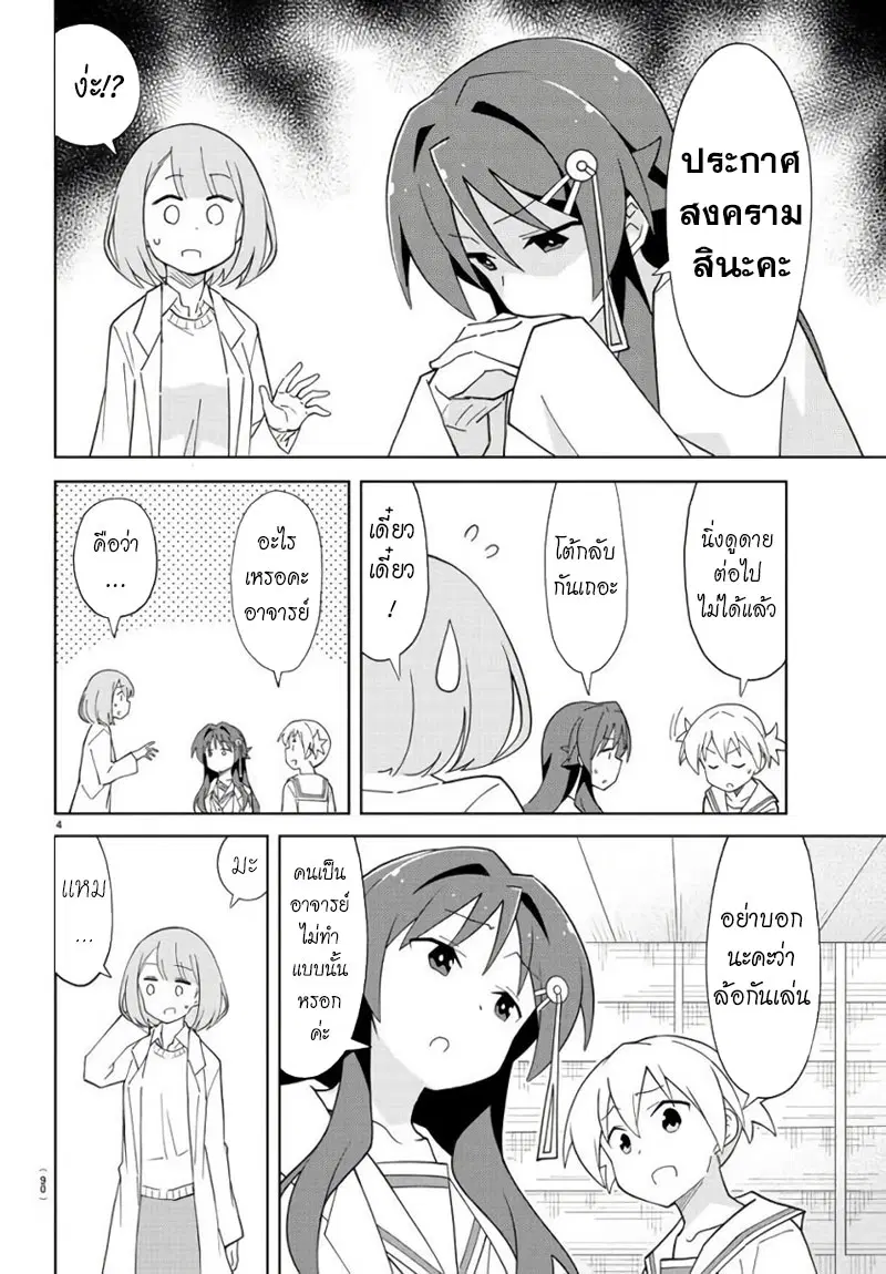 Atsumare! Fushigi Kenkyubu ตอนที่ 75 — หน้า 4 จาก 8