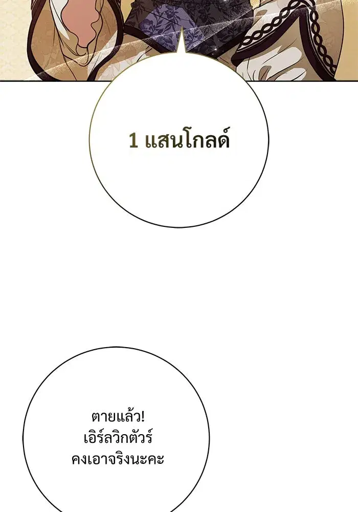 To My Husband’s Mistress ตอนที่ 70 — หน้า 10 จาก 102