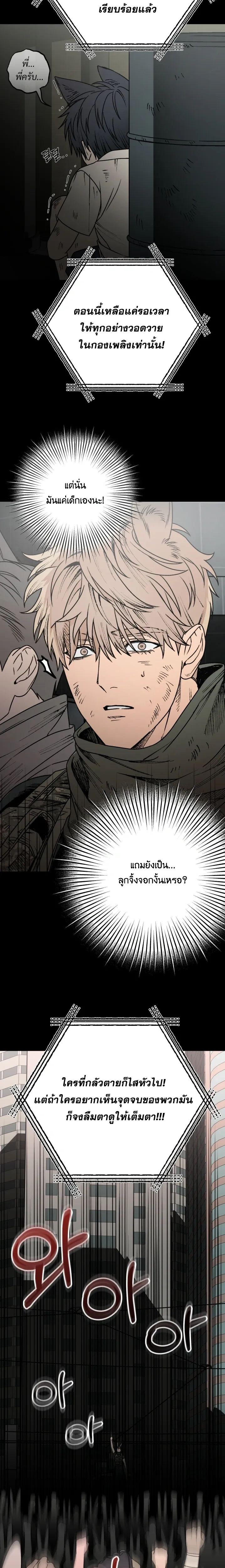 The Mean Fox and the Cunning Rabbit – จิ้งจอกตัวร้ายกับนายกระต่ายจอมเจ้าเล่ห์ ตอนที่ 2 — หน้า 4 จาก 25