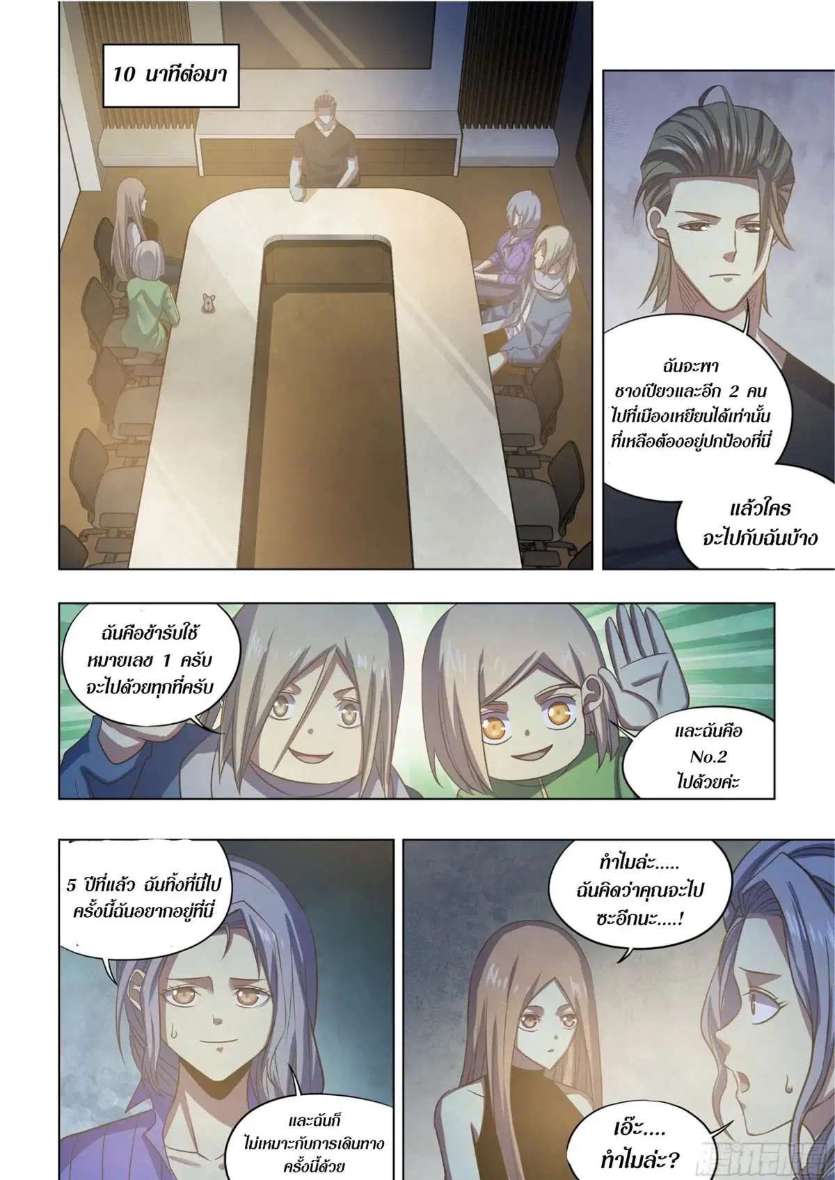 The Last Human ตอนที่ 421 — หน้า 11 จาก 16