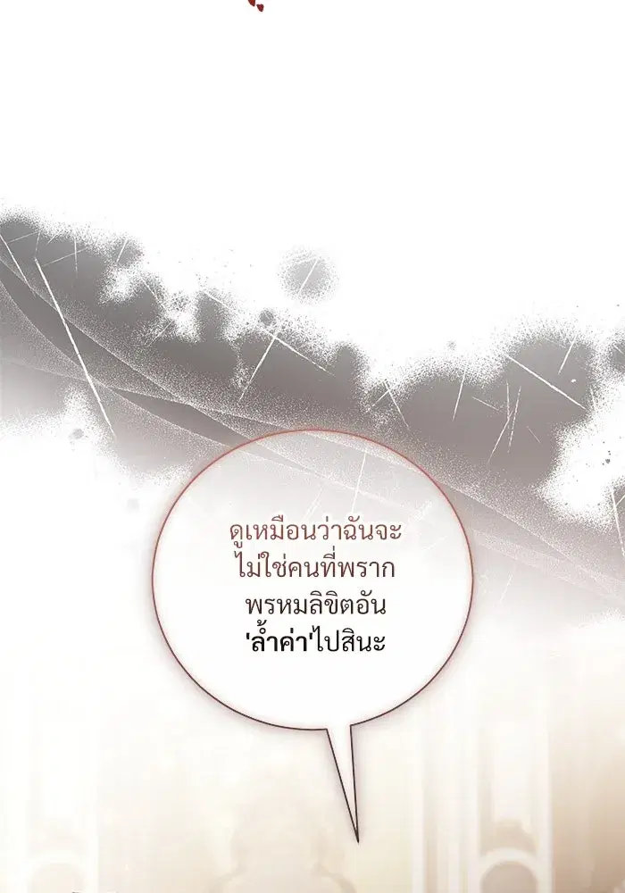 To My Husband’s Mistress ตอนที่ 38 — หน้า 31 จาก 108