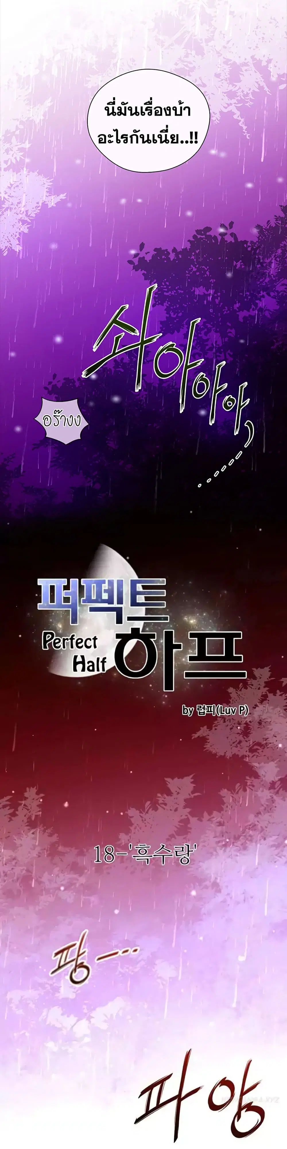 Perfect Half ตอนที่ 18 — หน้า 5 จาก 32