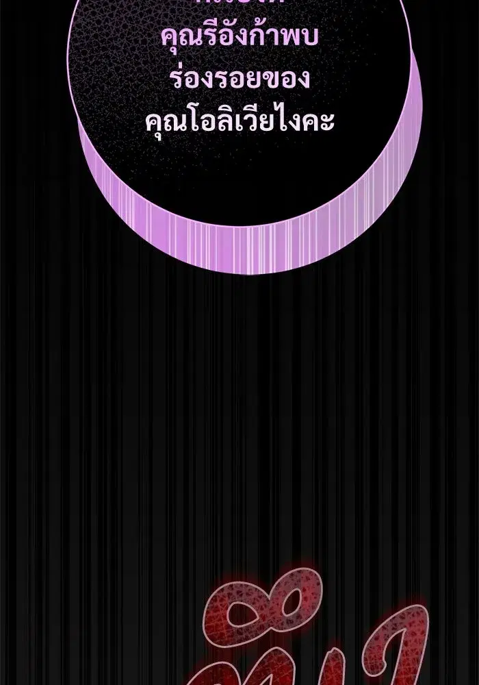 To My Husband’s Mistress ตอนที่ 98 — หน้า 94 จาก 107