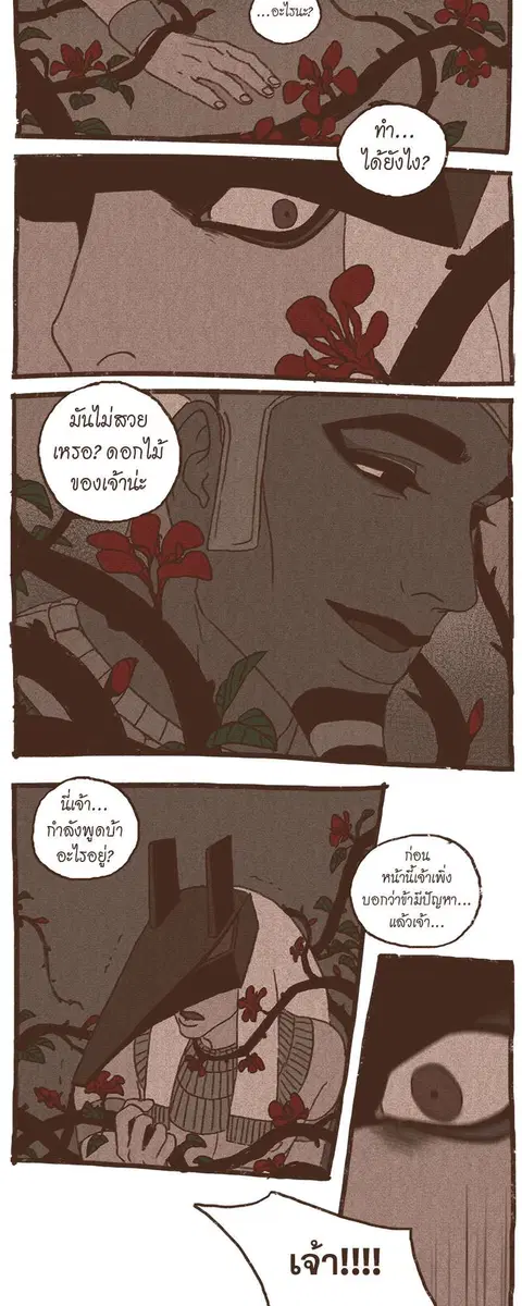 ENNEAD ตอนที่ 41 — หน้า 14 จาก 27