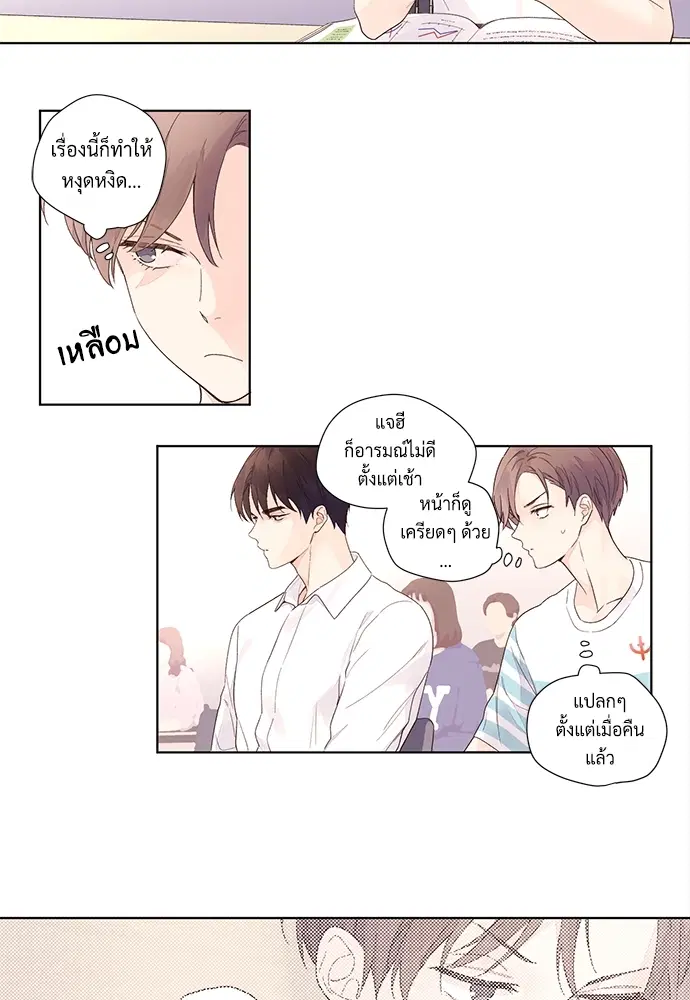 4 Week Lovers ตอนที่ 20 — หน้า 14 จาก 36