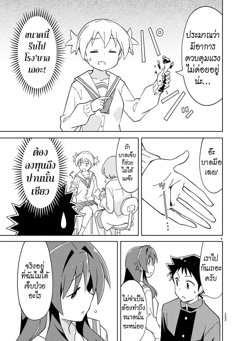Atsumare! Fushigi Kenkyubu ตอนที่ 113 — หน้า 5 จาก 8
