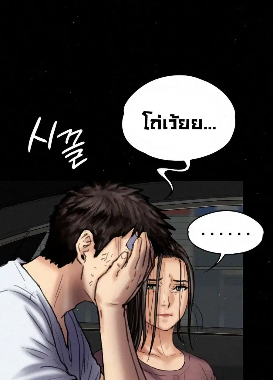 Queen Bee ตอนที่ 81 — หน้า 25 จาก 99