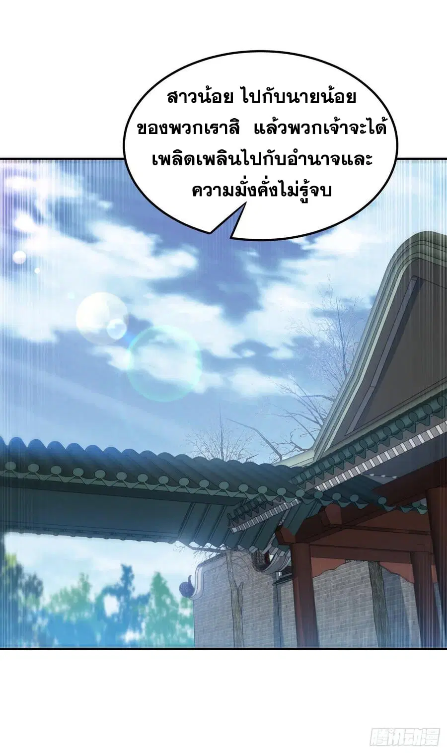 Wu Ni ตอนที่ 147 — หน้า 8 จาก 35
