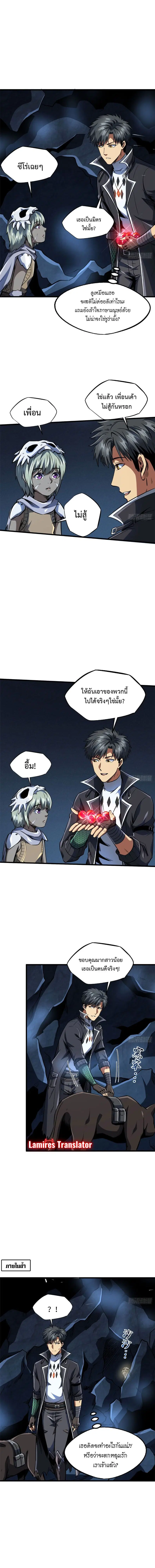 Super God Gene ตอนที่ 133 — หน้า 6 จาก 7