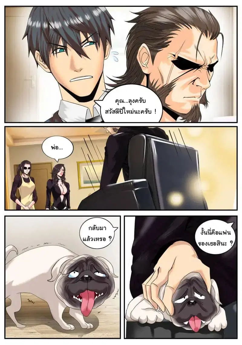 The Superb Captain in the City ตอนที่ 6 — หน้า 12 จาก 14