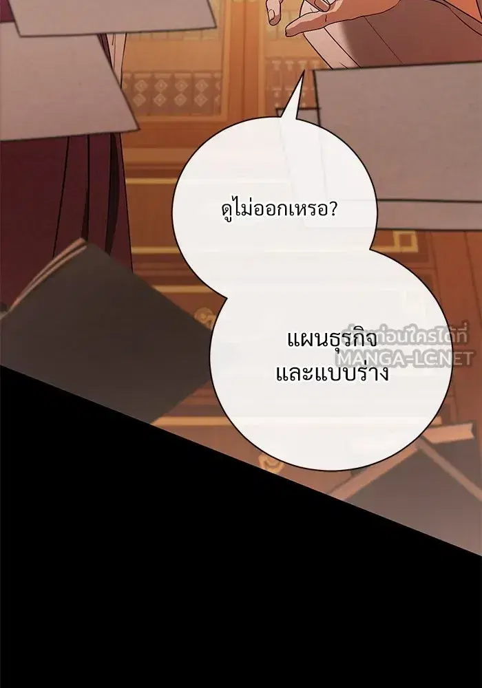 To My Husband’s Mistress ตอนที่ 52 — หน้า 36 จาก 121
