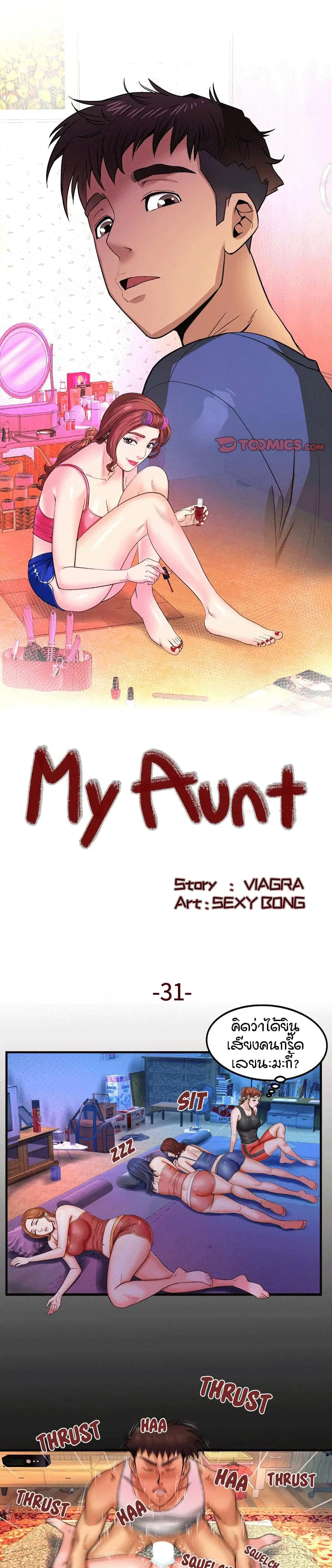 My Aunt ตอนที่ 31 — หน้า 1 จาก 16