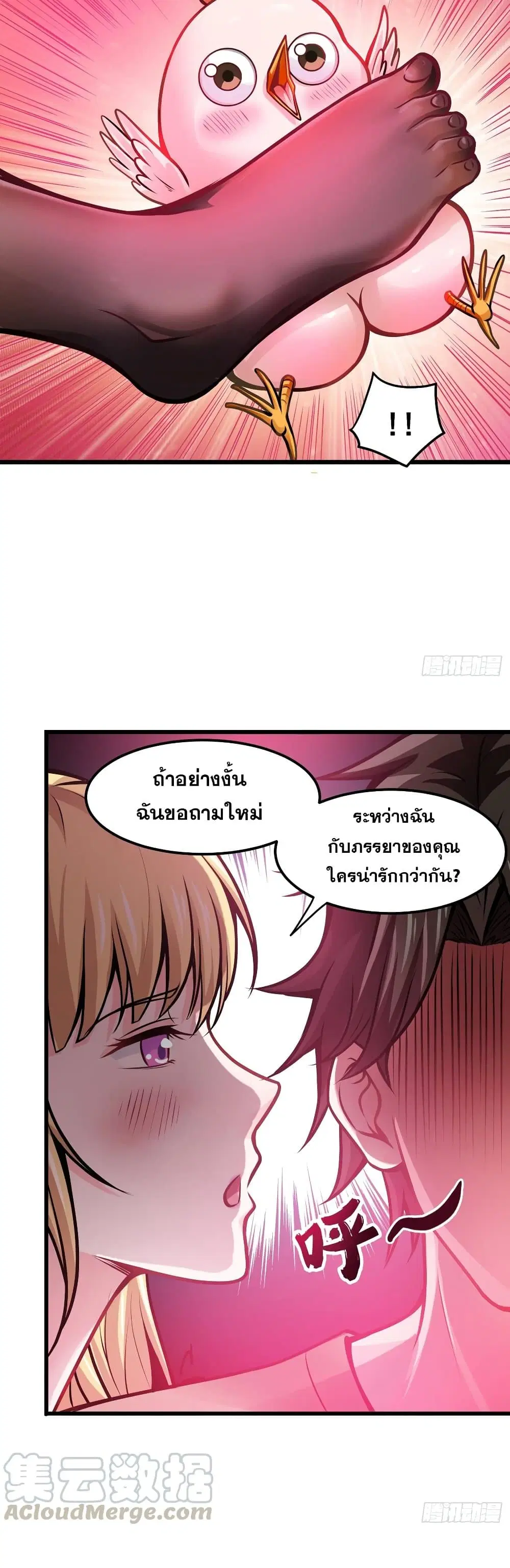 Peerless Doctor in the City ตอนที่ 63 — หน้า 25 จาก 27