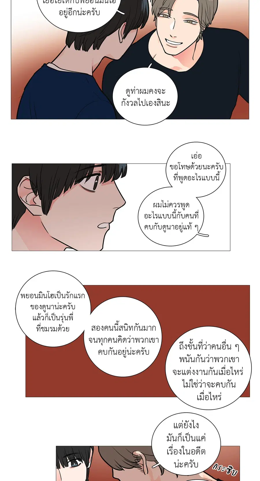 Sadistic Beauty ตอนที่ 21 — หน้า 23 จาก 36