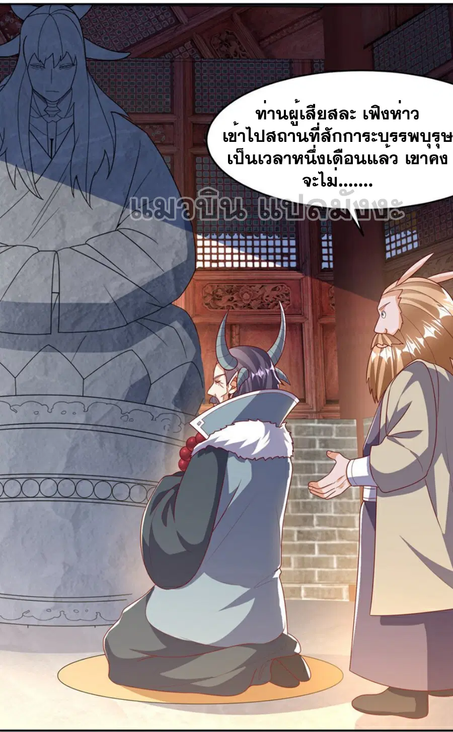 Wu Ni ตอนที่ 415 — หน้า 29 จาก 37