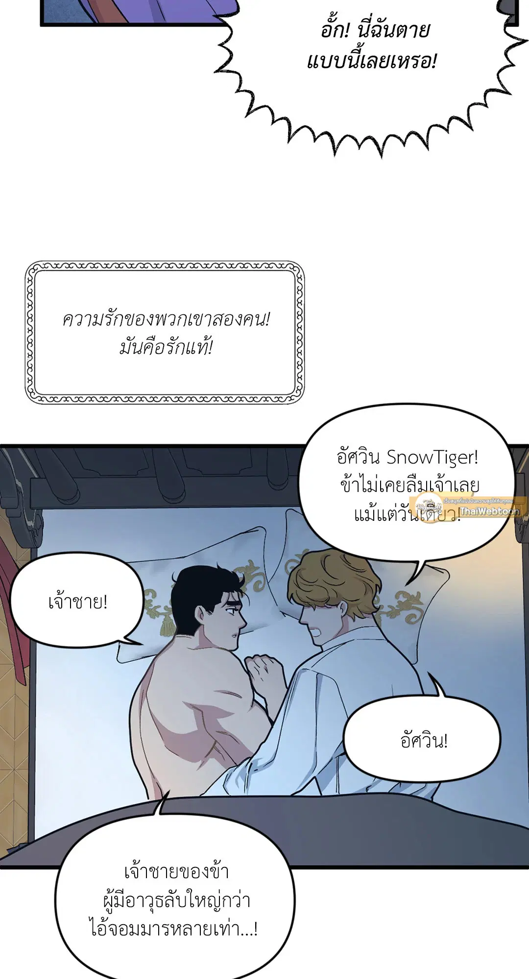 Full Volume ตอนที่ 36 — หน้า 47 จาก 59