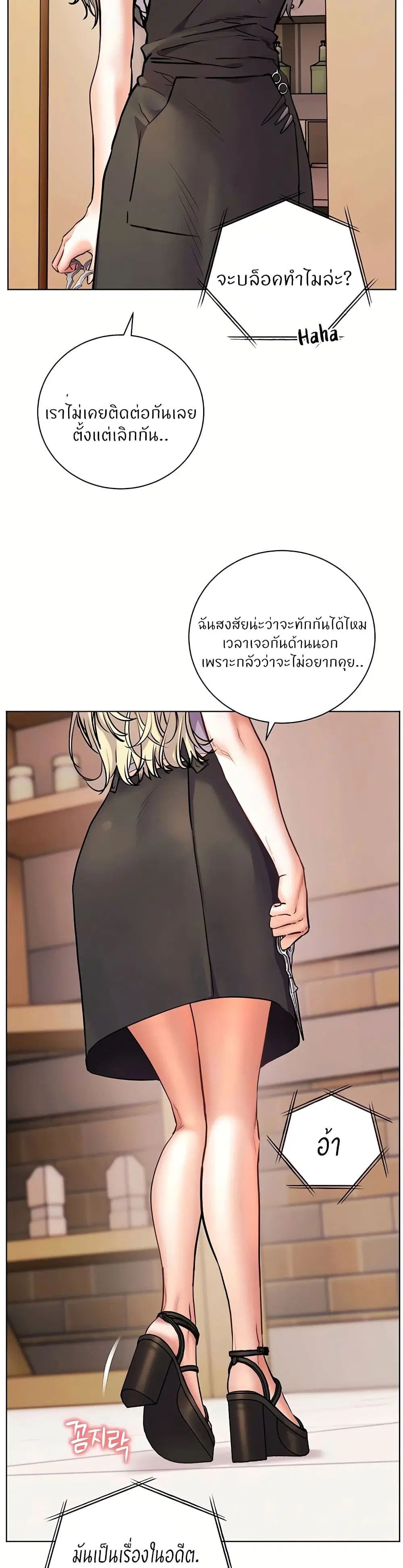 Teacher’s Efforts ตอนที่ 109 — หน้า 10 จาก 60