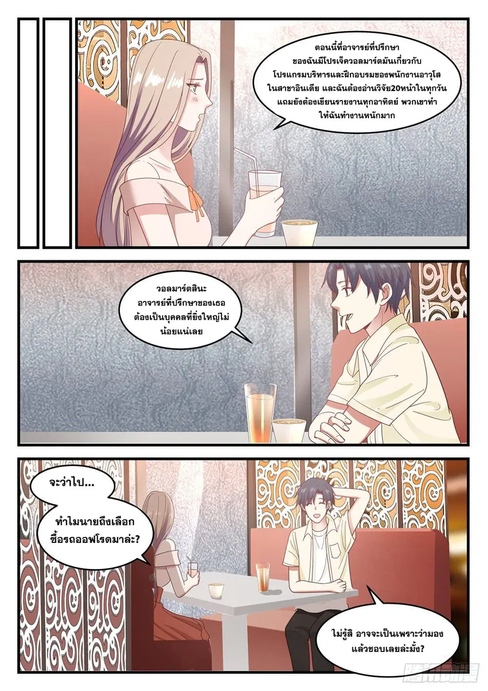 Xueba’s Black Technology System.jpg ตอนที่ 101 — หน้า 11 จาก 15