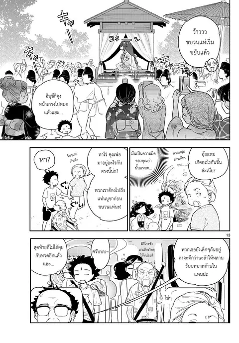 Hatsukoi Zombie ตอนที่ 71 — หน้า 13 จาก 19