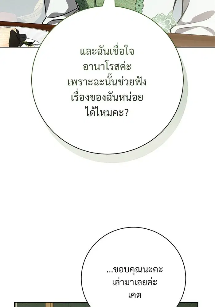 To My Husband’s Mistress ตอนที่ 78 — หน้า 38 จาก 99