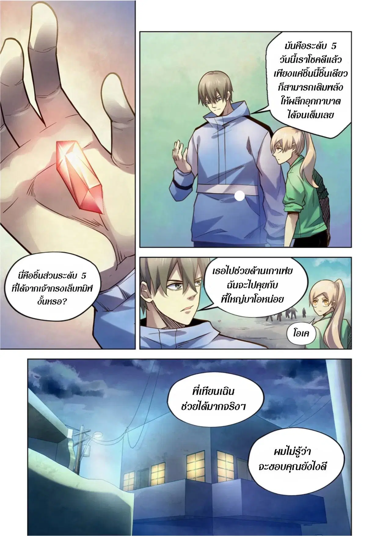 The Last Human ตอนที่ 266 — หน้า 1 จาก 15