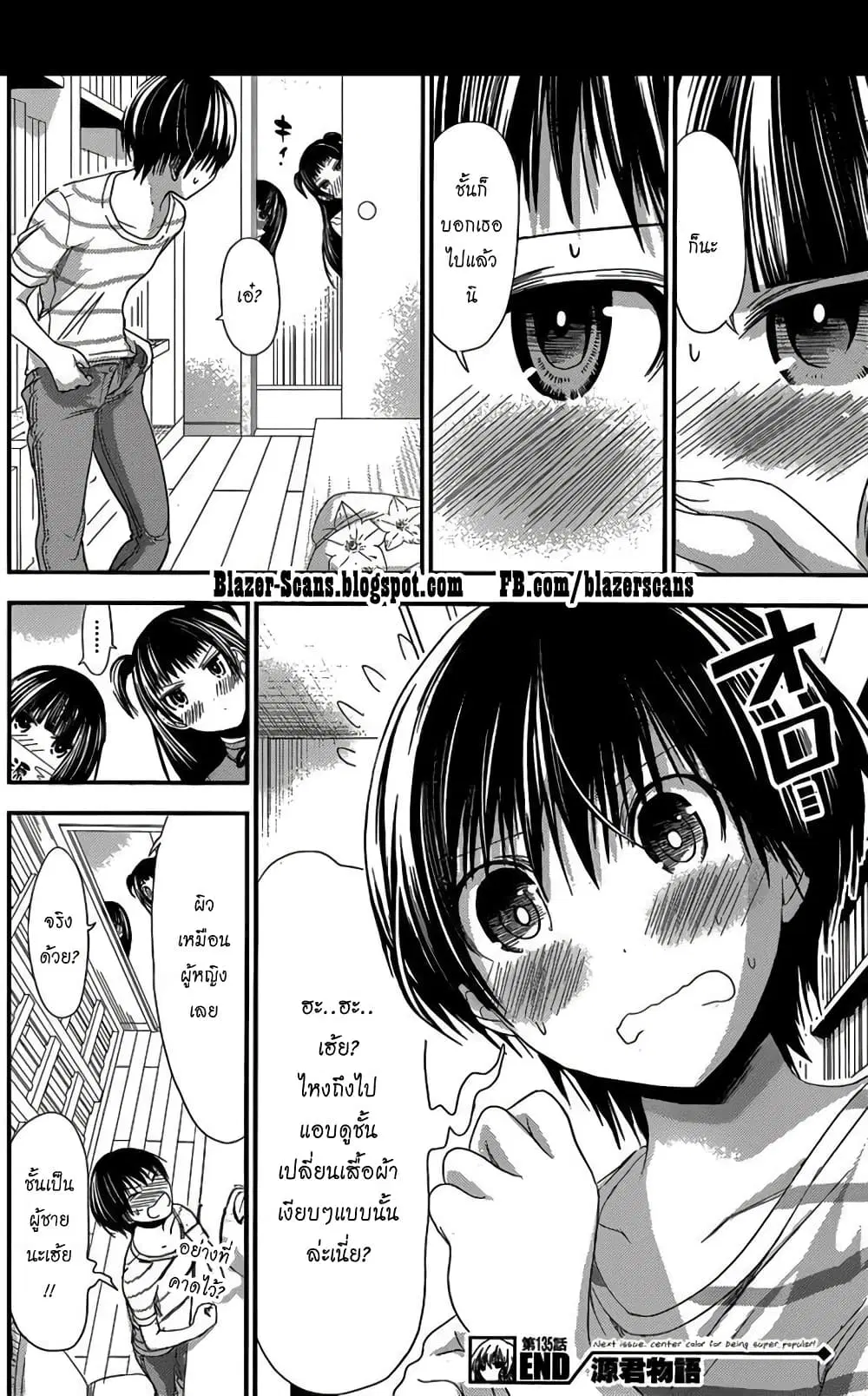 Minamoto-kun Monogatari ตอนที่ 135 — หน้า 8 จาก 9