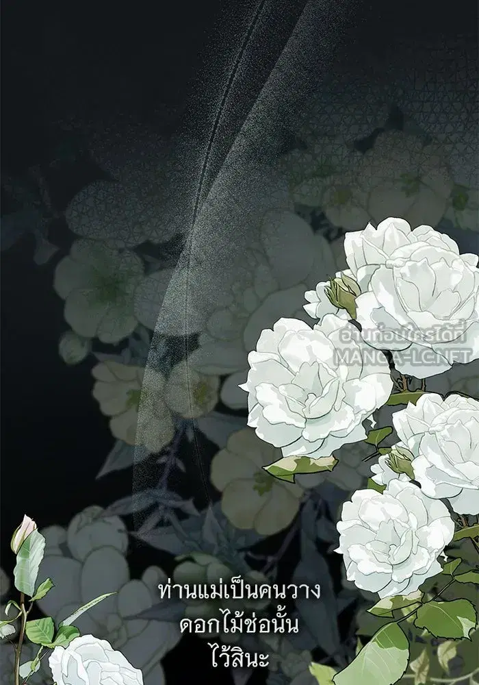 To My Husband’s Mistress ตอนที่ 83 — หน้า 48 จาก 109