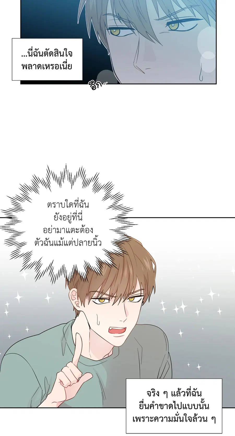 A Man of Virtue ตอนที่ 32 — หน้า 23 จาก 49