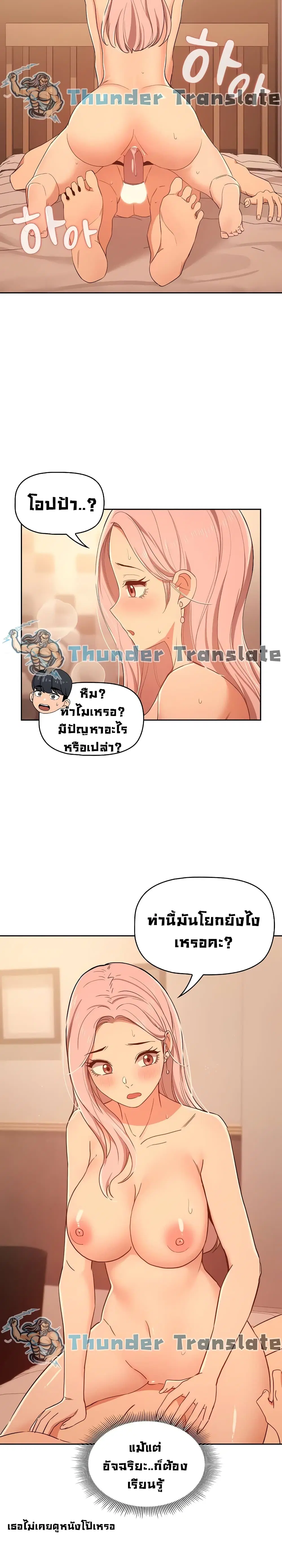 Private Tutoring in These Trying Times ตอนที่ 25 — หน้า 18 จาก 26